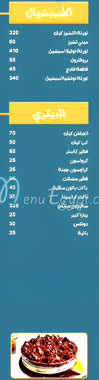 منيو حلوانى أبل