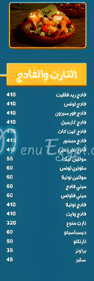 حلوانى أبل مصر منيو بالعربى