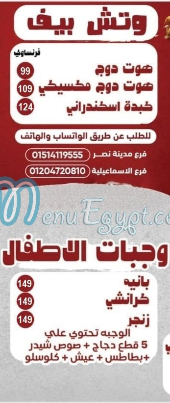 Arabawy menu Egypt 4