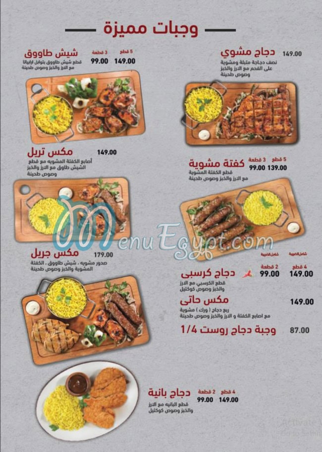 Arabiata menu Egypt 1