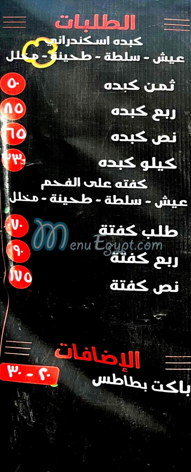 منيو عربية الدوحه مصر