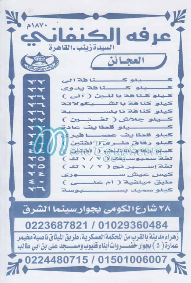 Arafa  El Kanafany menu