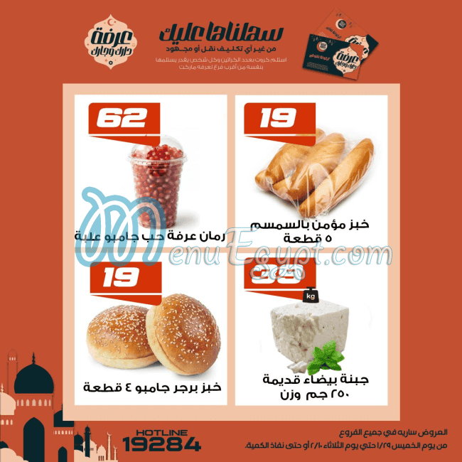 Arafa Market menu Egypt 6