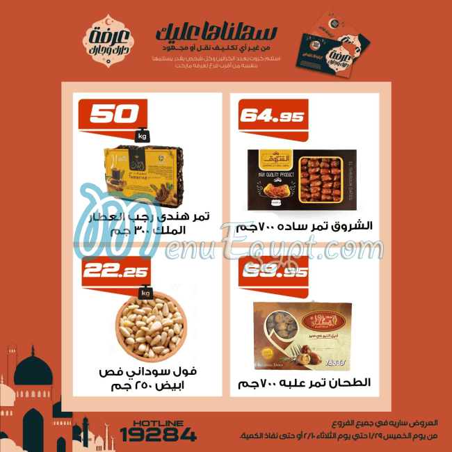 Arafa Market menu Egypt