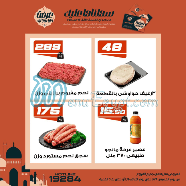 Arafa Market delivery