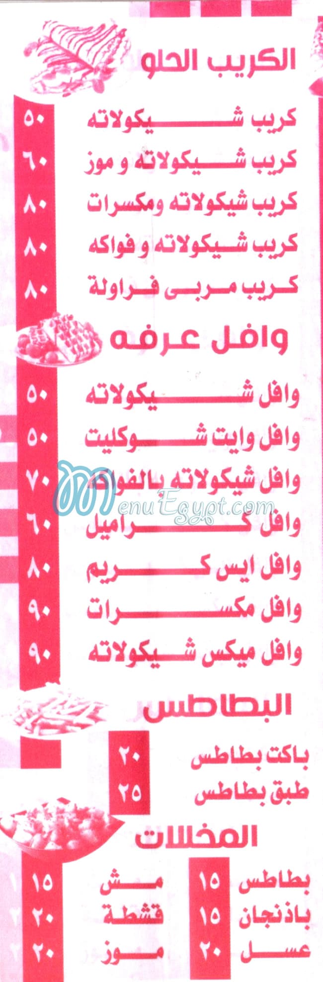 منيو بيتزا عرفه