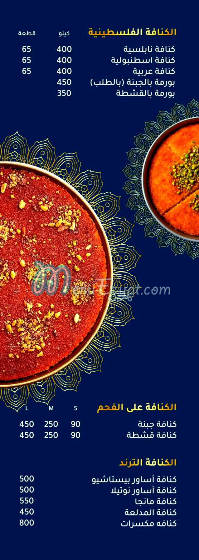 منيو حلويات عرفات