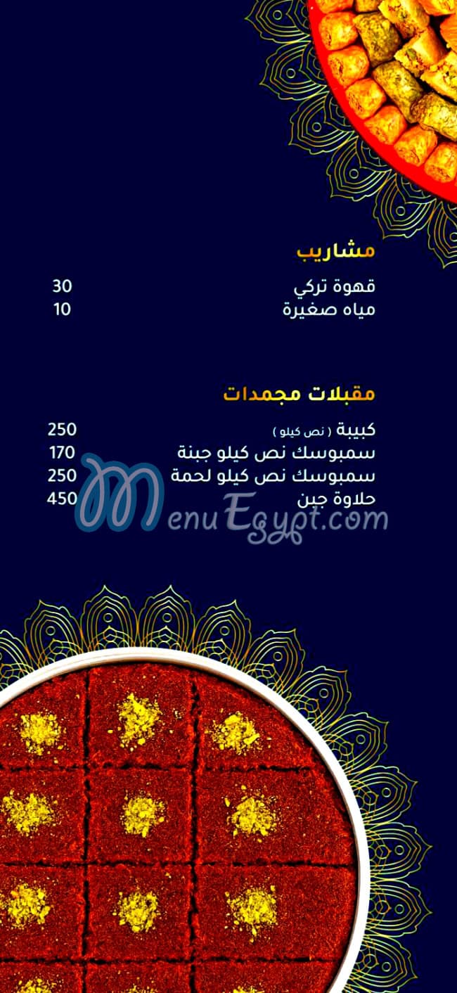 حلويات عرفات مصر منيو بالعربى