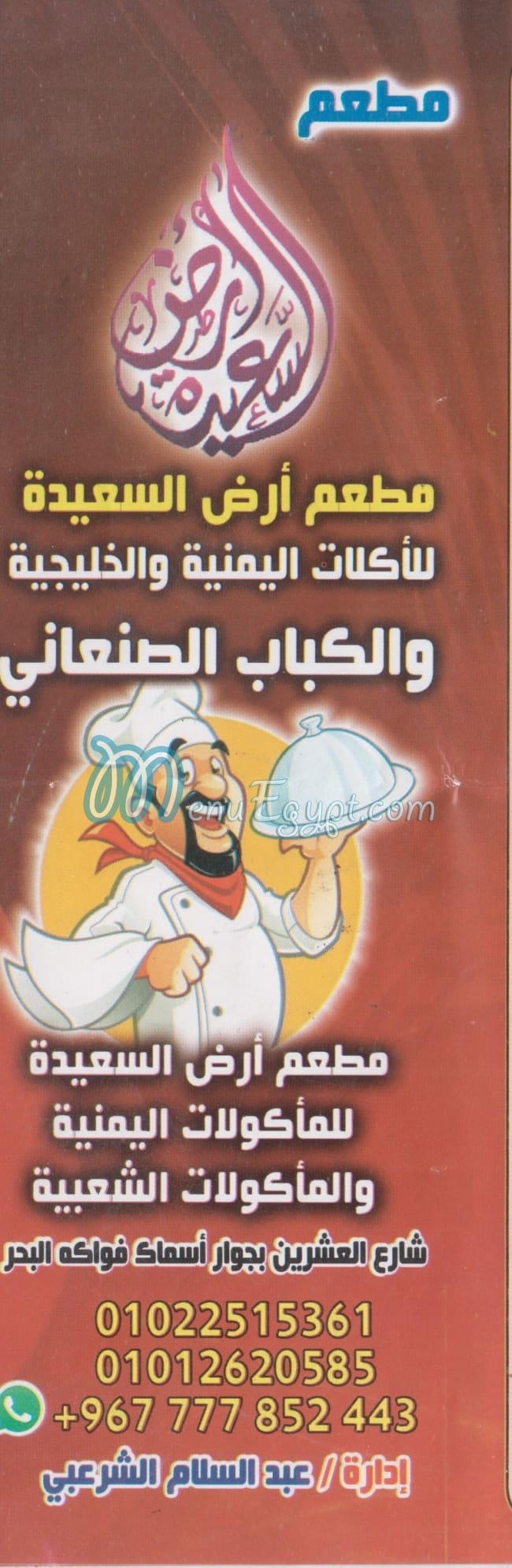 Ard El Sa3eda menu