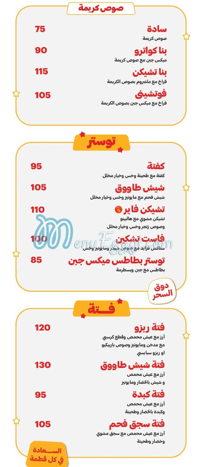 Ardoor menu Egypt 3