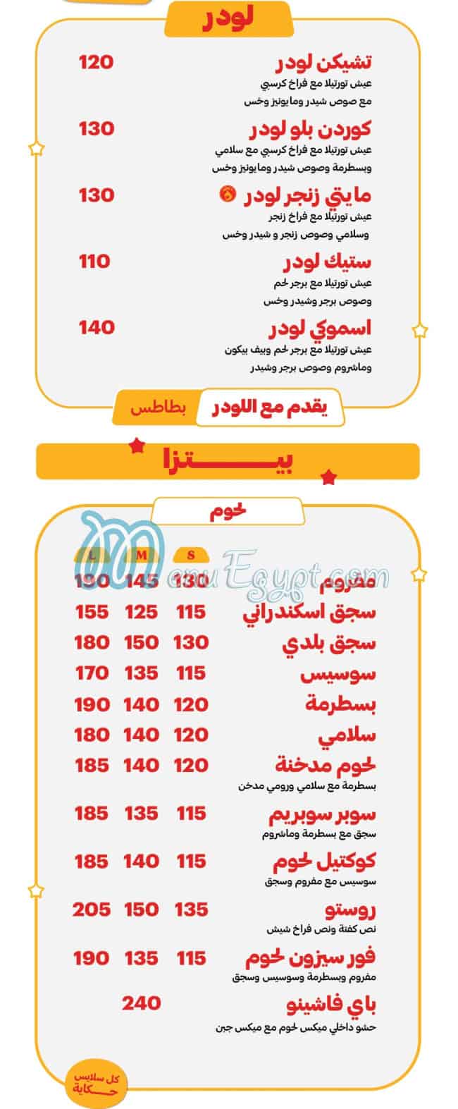 Ardoor menu Egypt 4