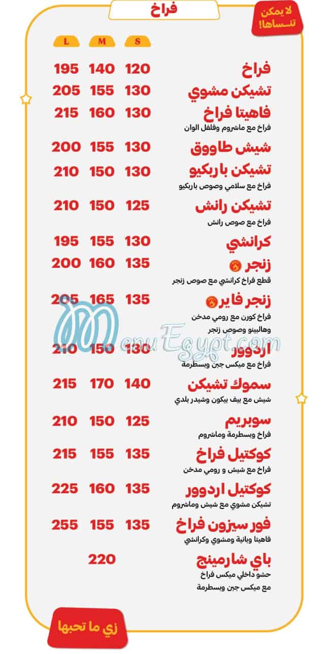 منيو اردوور مصر 1