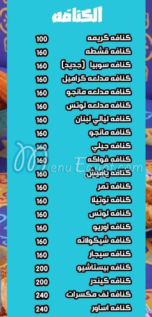 Arkan El Saada menu Egypt