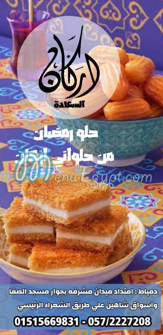 Arkan El Saada egypt