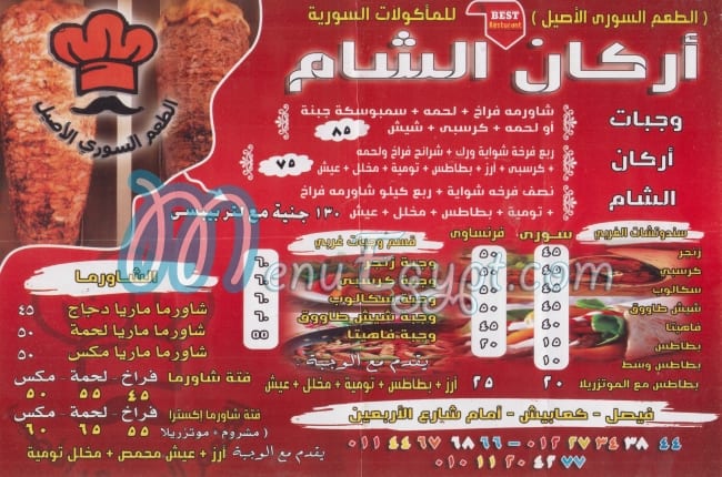 Arkan El Sham menu