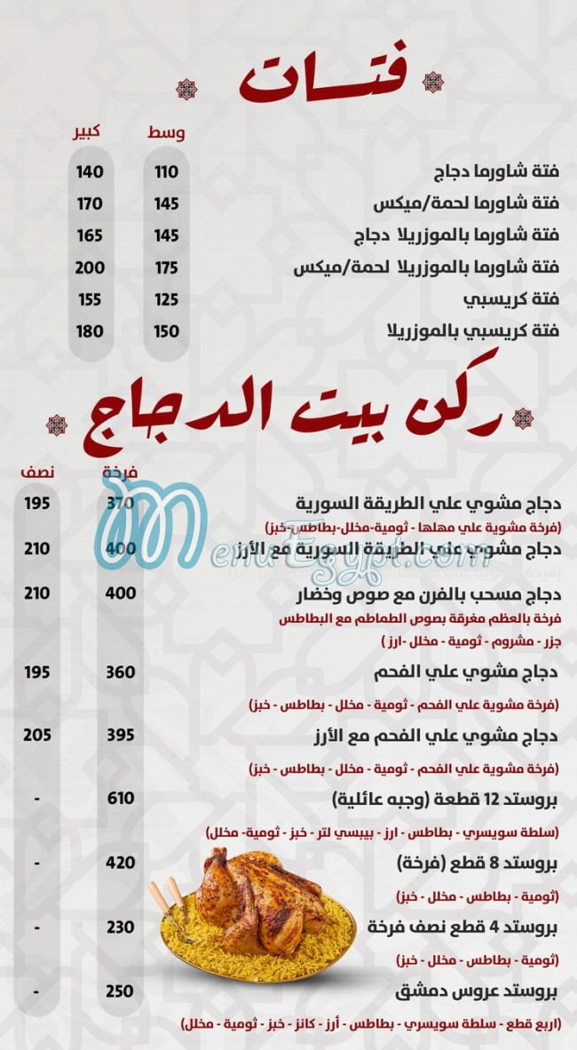 Aroos Dimashq butcher menu Egypt