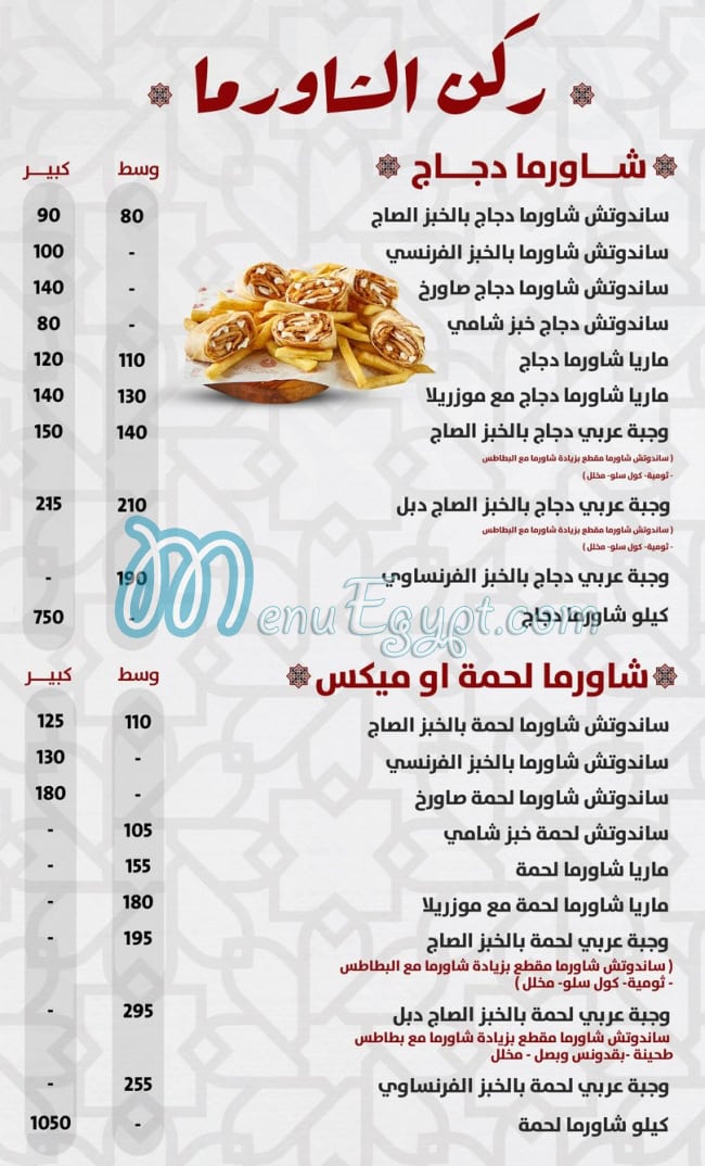 Aroos Dimashq butcher egypt