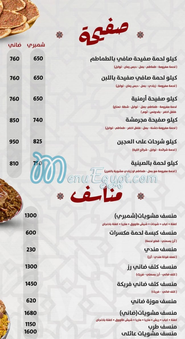Aroos Dimashq butcher delivery