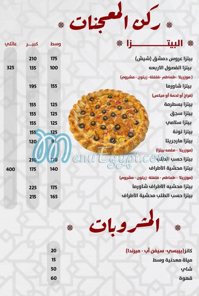 Aroos Dimashq butcher delivery menu