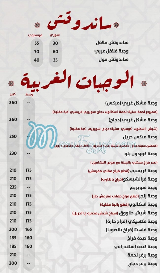 Aroos Dimashq butcher menu prices