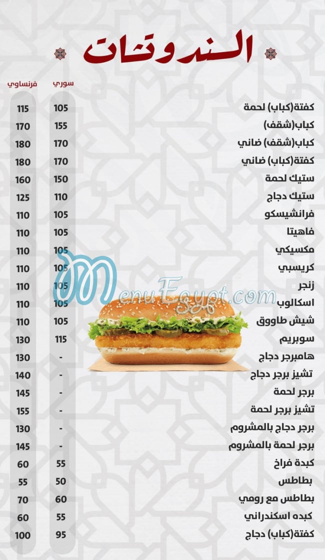 Aroos Dimashq butcher menu Egypt 1