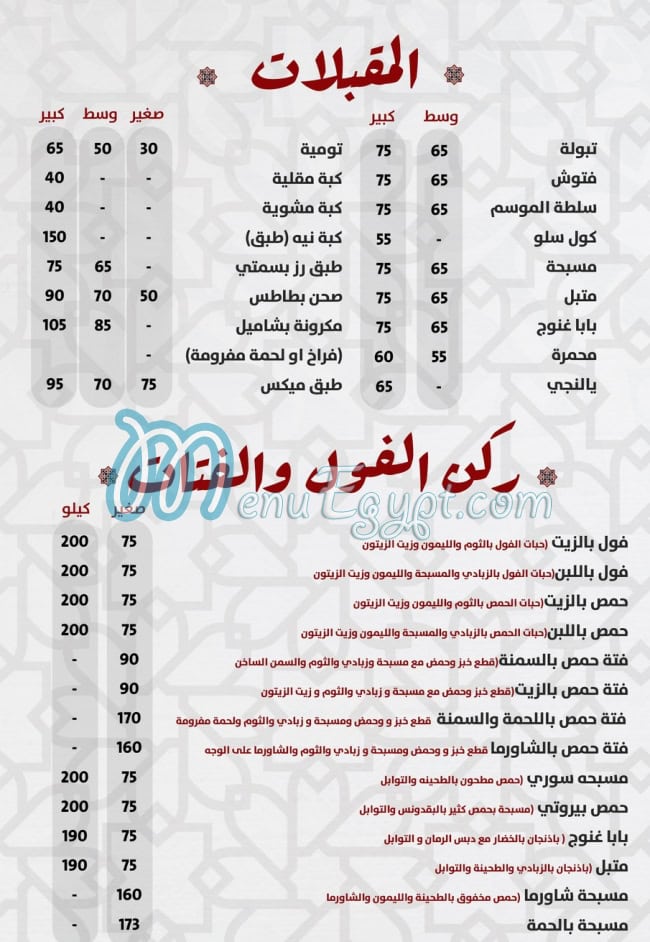 Aroos Dimashq butcher menu Egypt 2