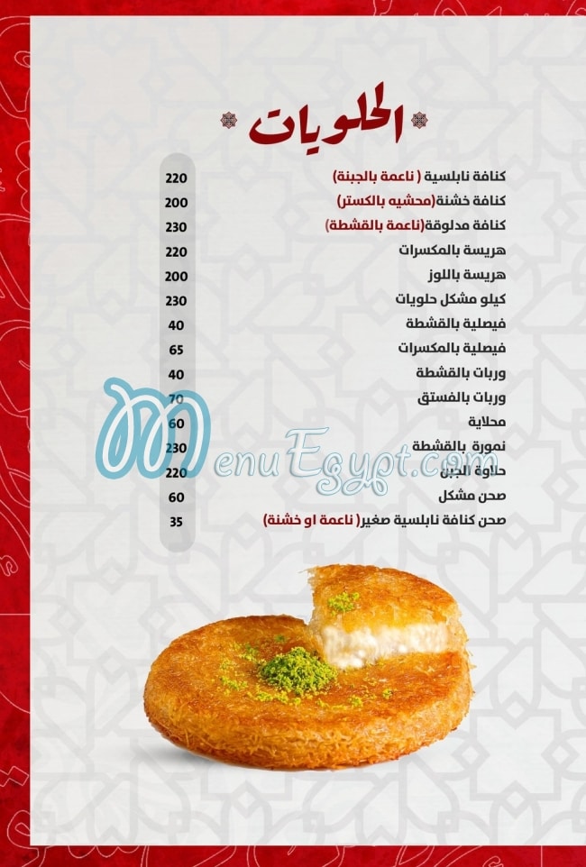 Aroos Dimashq menu Egypt 4