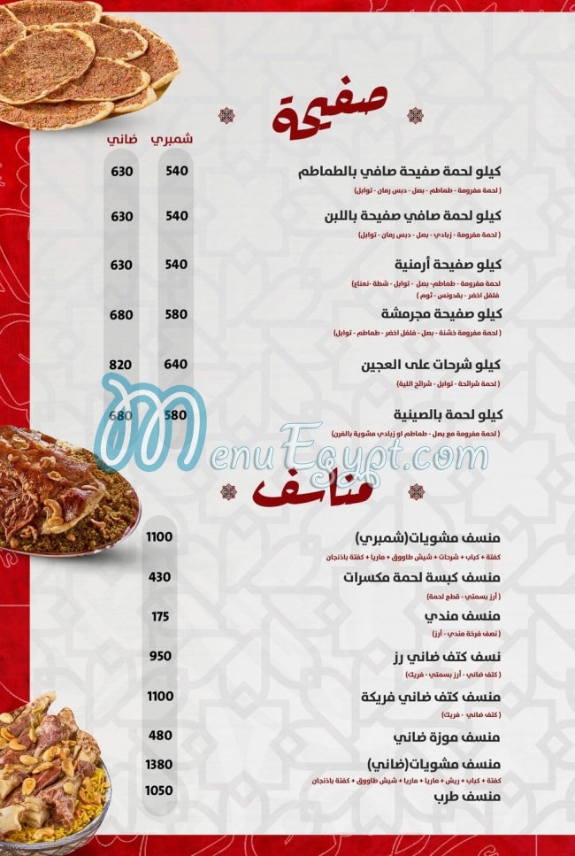 Aroos Dimashq menu Egypt