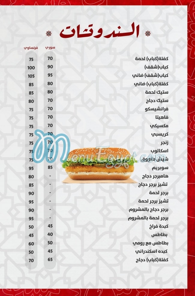 Aroos Dimashq delivery menu