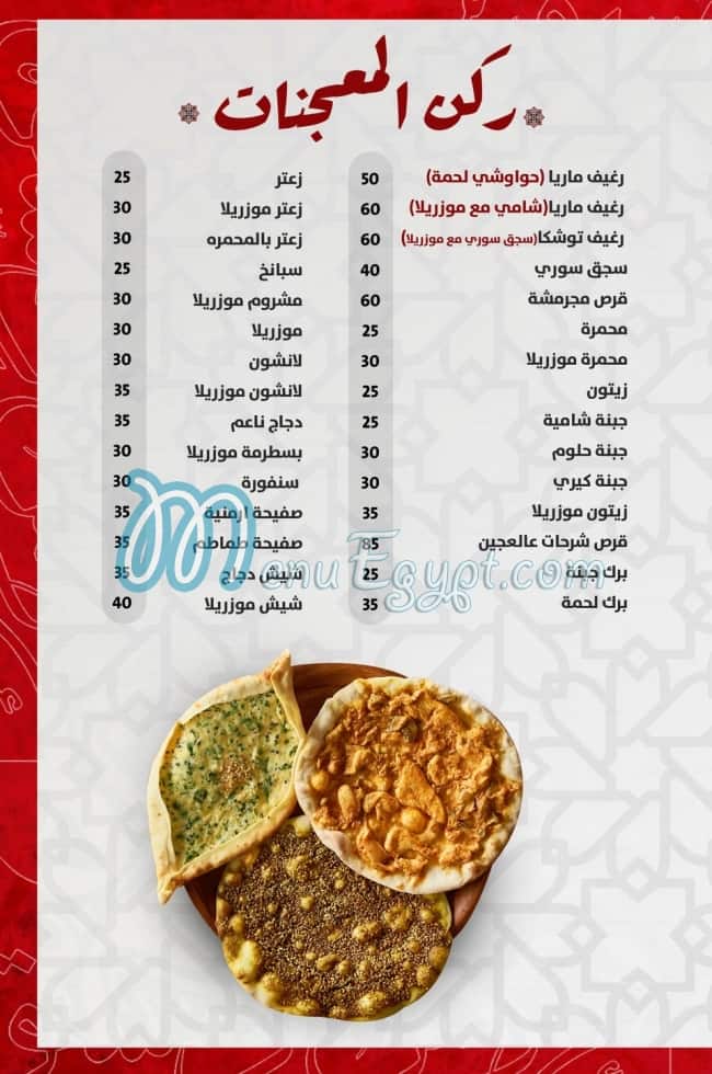 Aroos Dimashq menu Egypt 1
