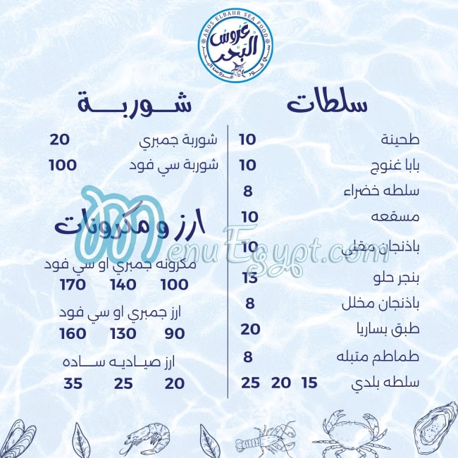 Aros Elbahr Sea Food menu