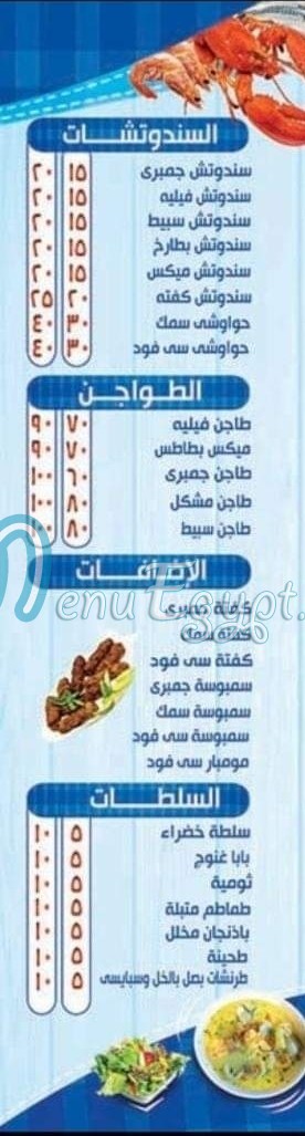 Arous El Bahr menu Egypt