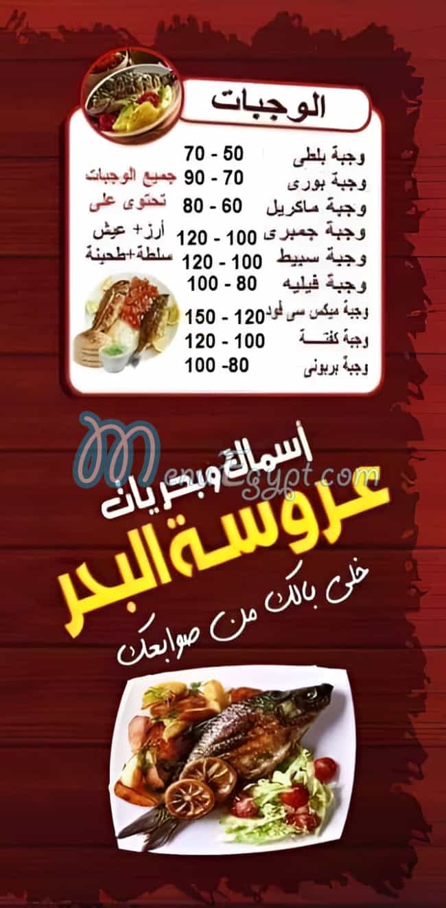 Arous El Bahr delivery menu