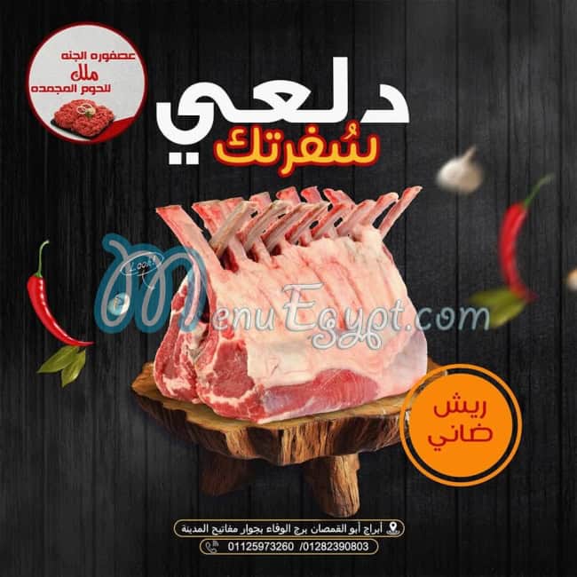 مطعم عصفورة الجنة ملك للحوم المجمدة مصر
