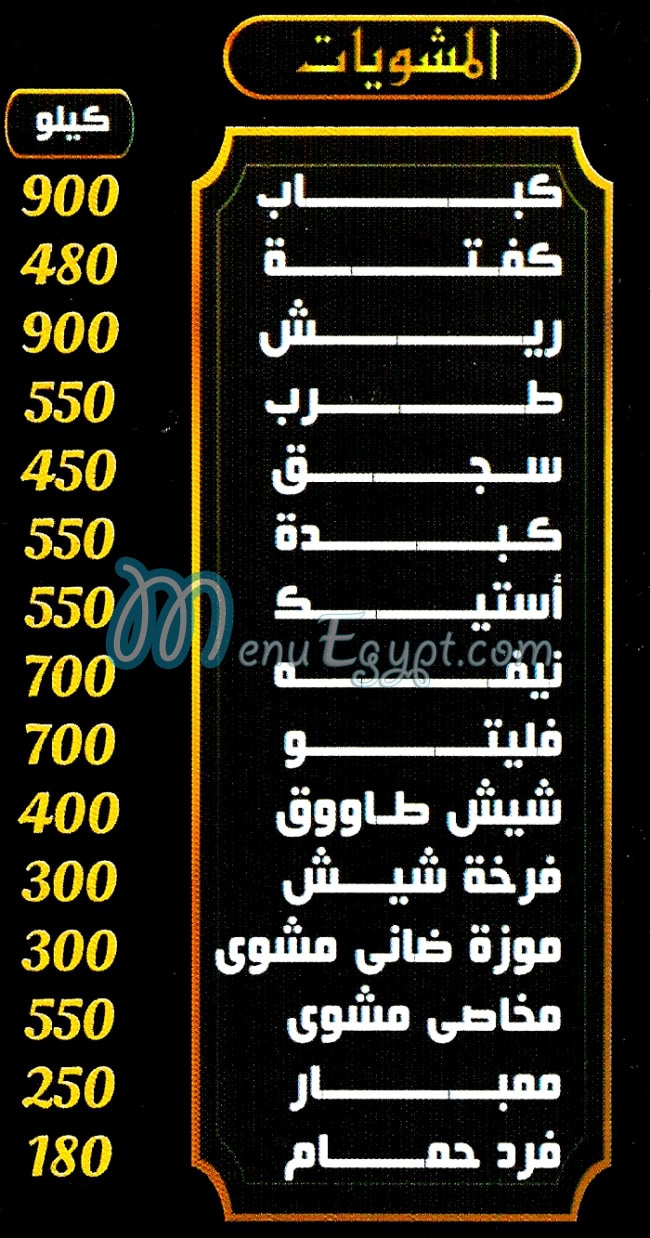 Ashraf We Aly menu
