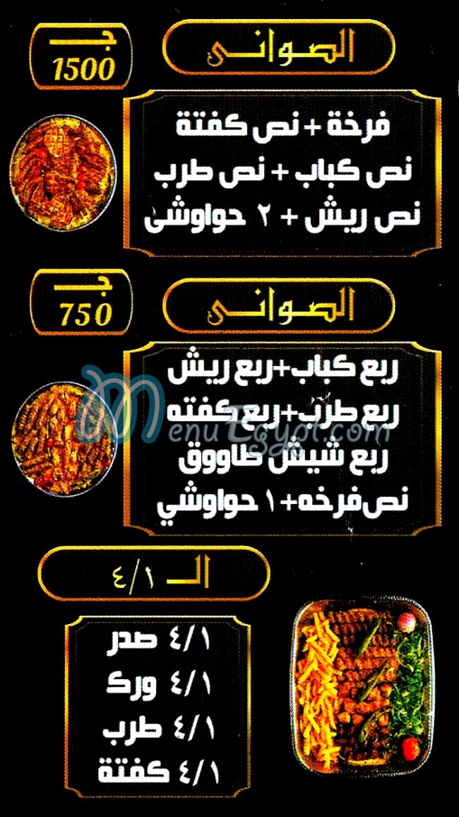 Ashraf We Aly menu Egypt