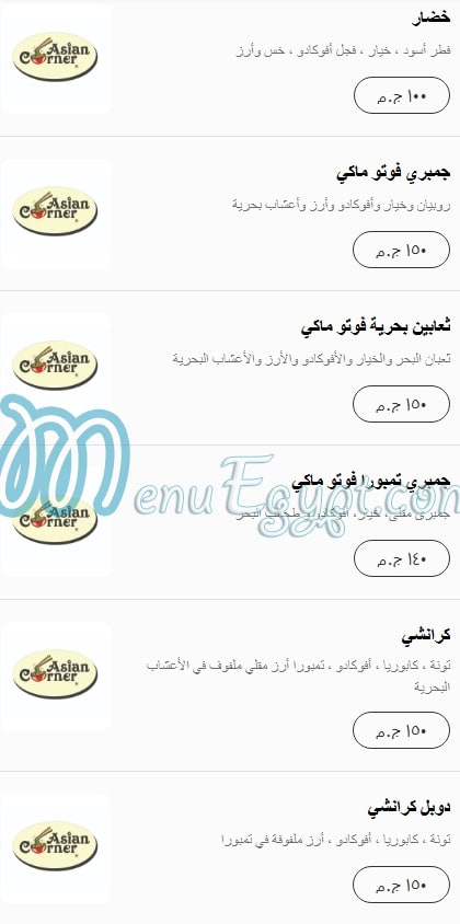 منيو اشيان كورنر مصر 6