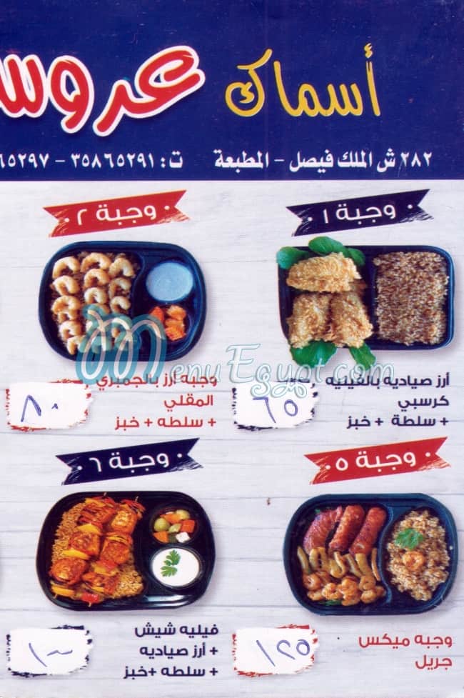 Asmak 3aros El-Bahr menu