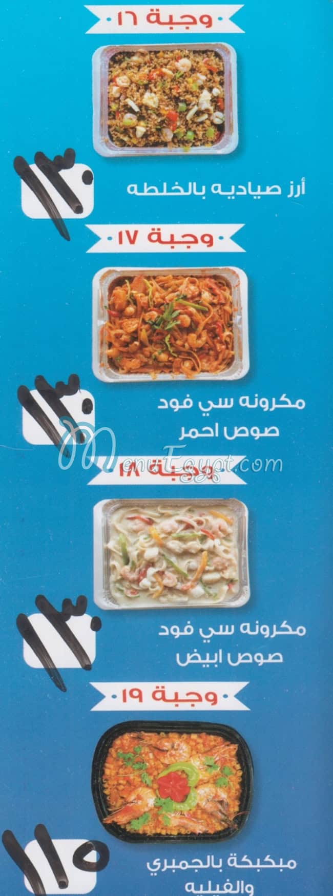 Asmak 3aros El-Bahr delivery menu