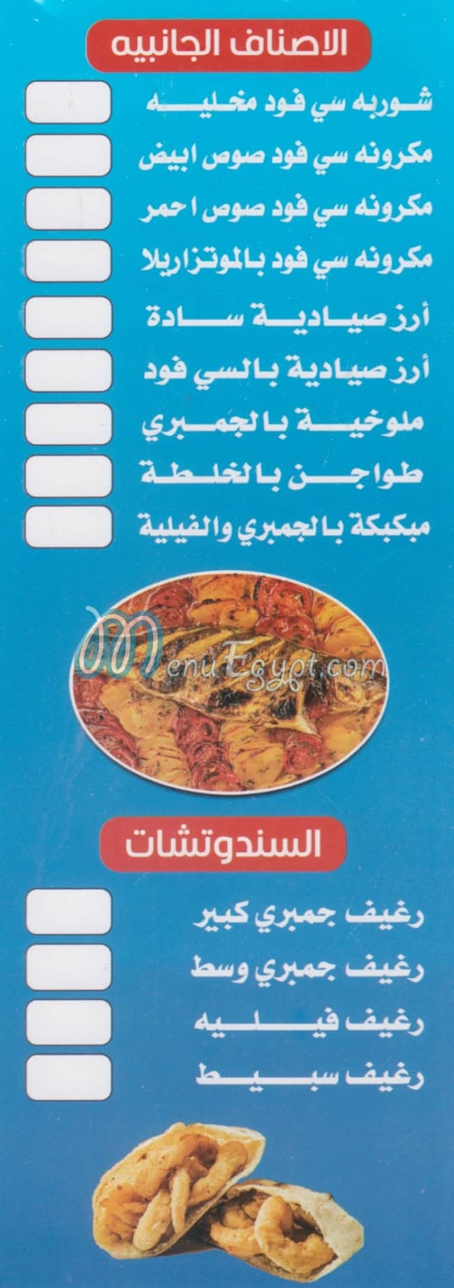 Asmak 3aros El-Bahr online menu