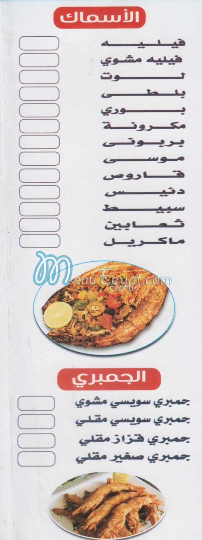 Asmak 3aros El-Bahr menu prices