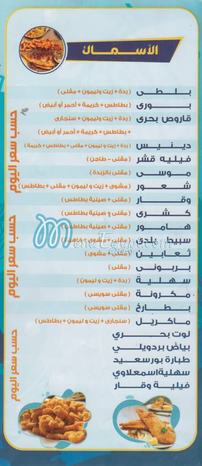 Asmak 3ebad El Rahman menu