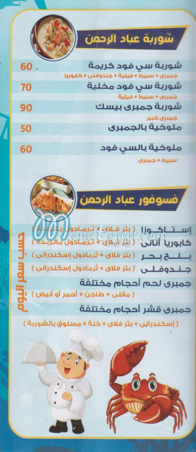 Asmak 3ebad El Rahman menu Egypt