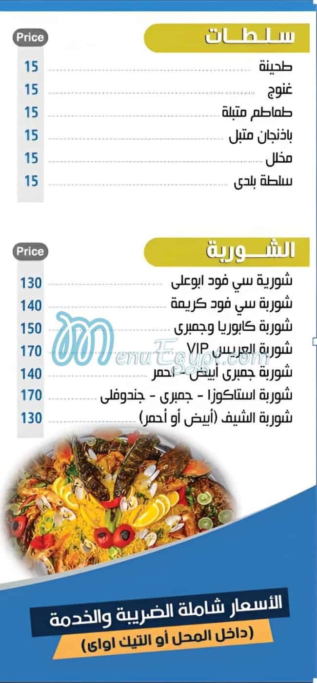 Asmak Abo 3ly menu