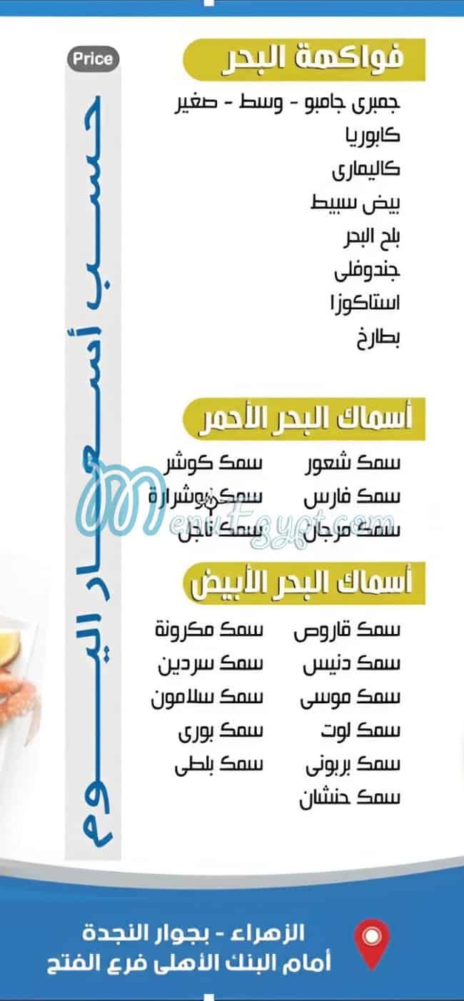 Asmak Abo 3ly menu Egypt