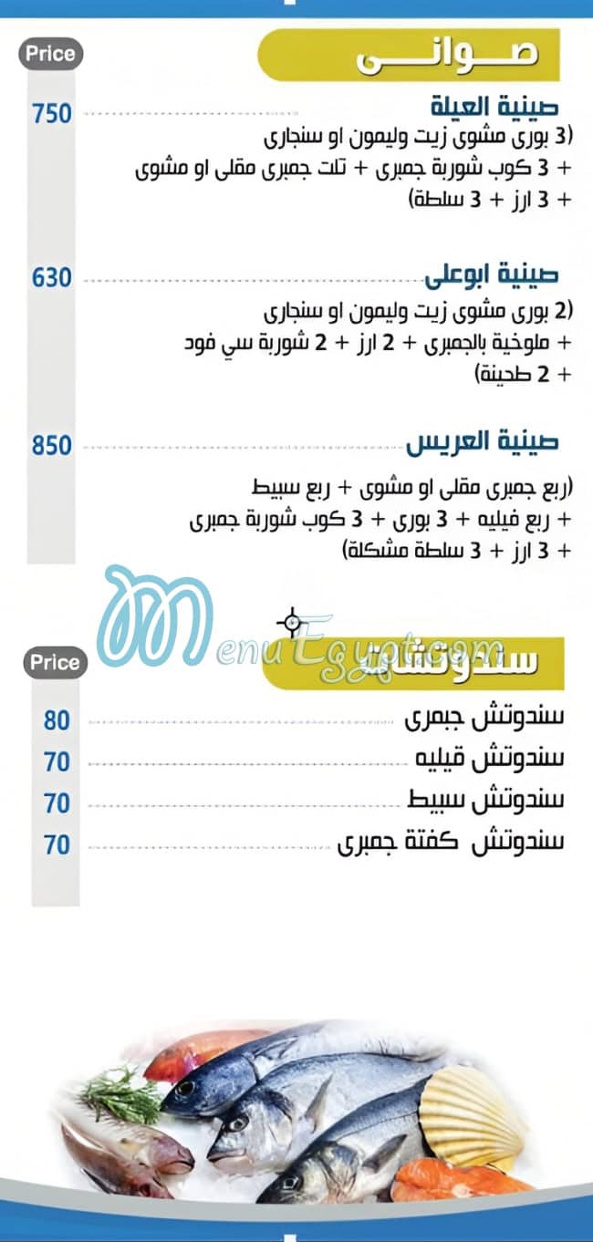 Asmak Abo 3ly delivery