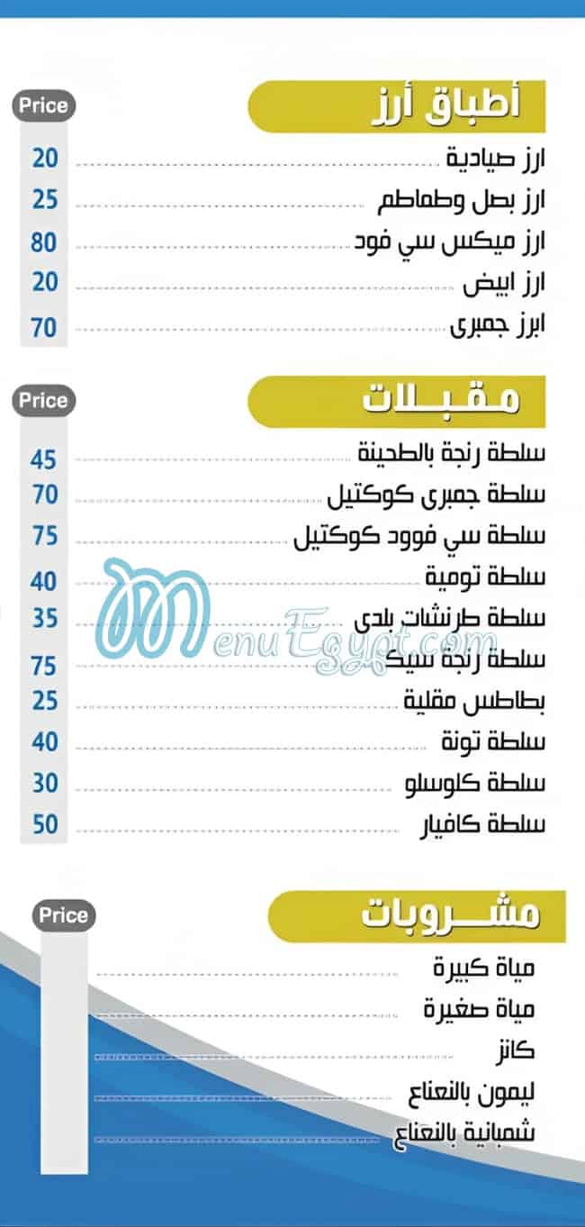 Asmak Abo 3ly delivery menu