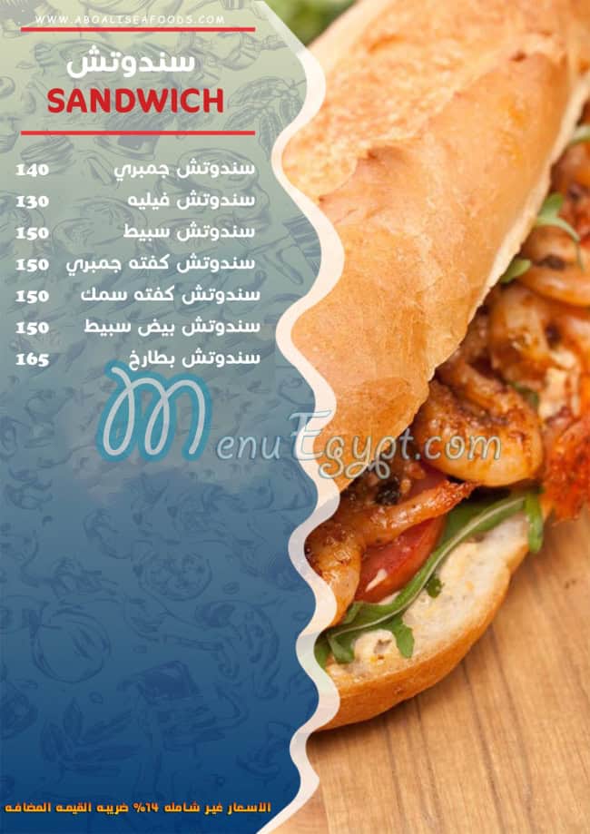 Asmak Abo Aly Al Asly menu