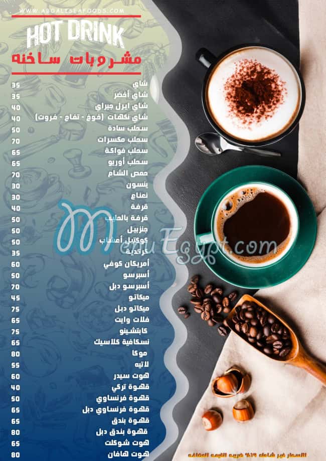 Asmak Abo Aly Al Asly menu prices