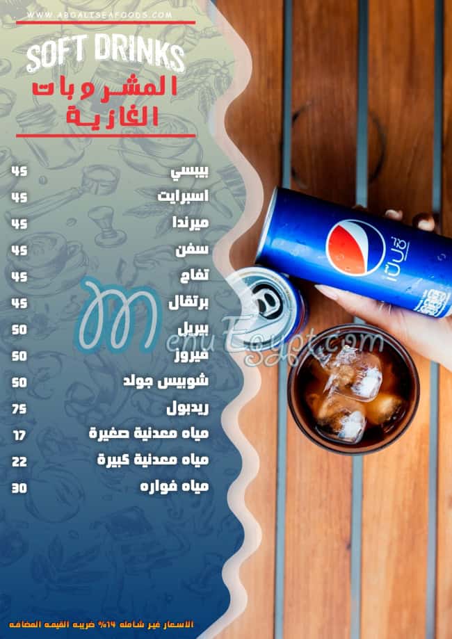 Asmak Abo Aly Al Asly menu Egypt 1
